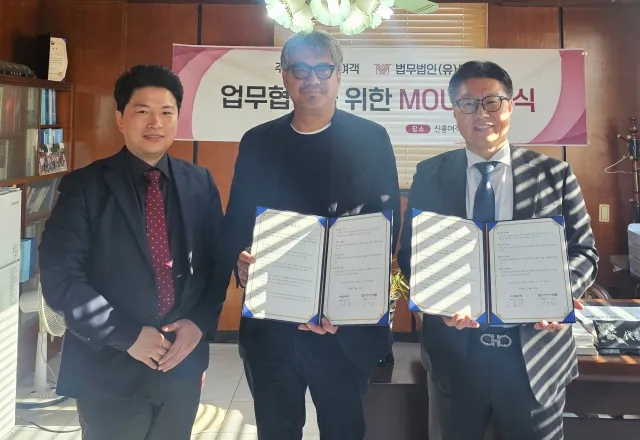 법무법인 대륜, 신흥여객과 MOU 체결