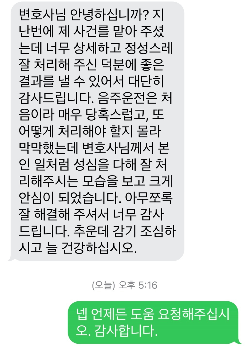 음주운전행정심판 