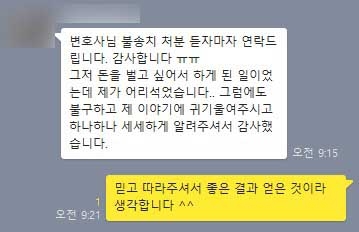 변호사님 불송치 처분 듣자마자 연락드립니다. 감사합니다 ㅠㅠ 그저 돈을 벌고 싶어서 하게 된 일이었는데 제가 어리석었습니다.. 그럼에도 불구하고 제 이야기에 귀기울여주시고 하나하나 세세하게 알려주셔서 감사했습니다. 