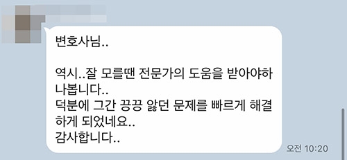 명도소송으로 대륜에 사건 의뢰를 해주셨던 의뢰인의 후기