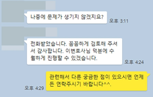 계약서 내용에 대한 검토를 위해 법무법인 대륜을 찾아주신 의뢰인의 후기