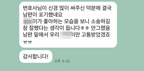 양육권소송을 진행한 의뢰인 후기