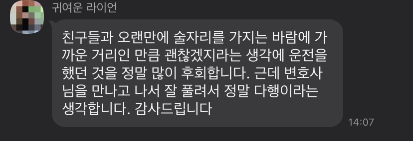 오랜만에 술자리에서 음주운전 구제