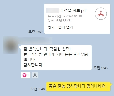 횡령죄 고소당한 의뢰인, 형사전문변호사 대응으로 불송치