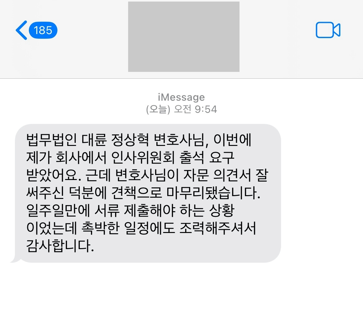 노동변호사, 내부 징계 위기처한 의뢰인 조력