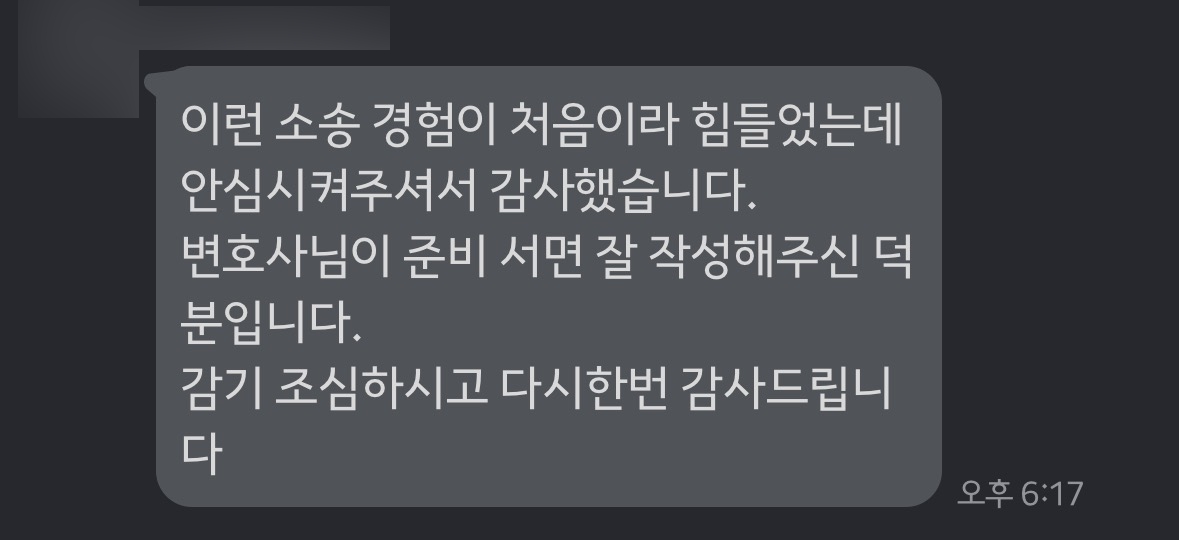 [광주민사변호사] 변호사님 안심시켜주셔서..