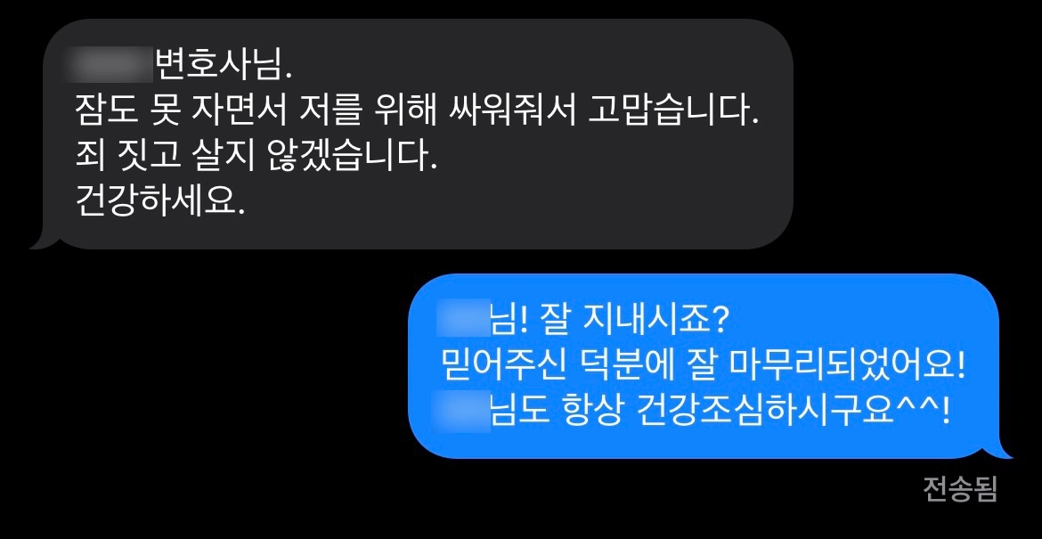 [의정부보험전문변호사] 변호사님 감사합니다. 죄 짓고 살지 않겠습니다.