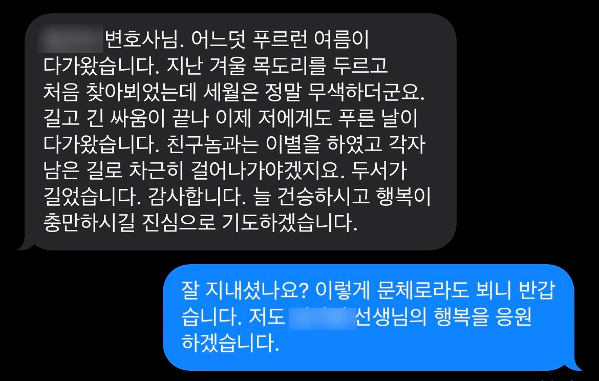 [보험전문변호사] 변호사님, 저에게도 푸른 날이 다가왔네요.