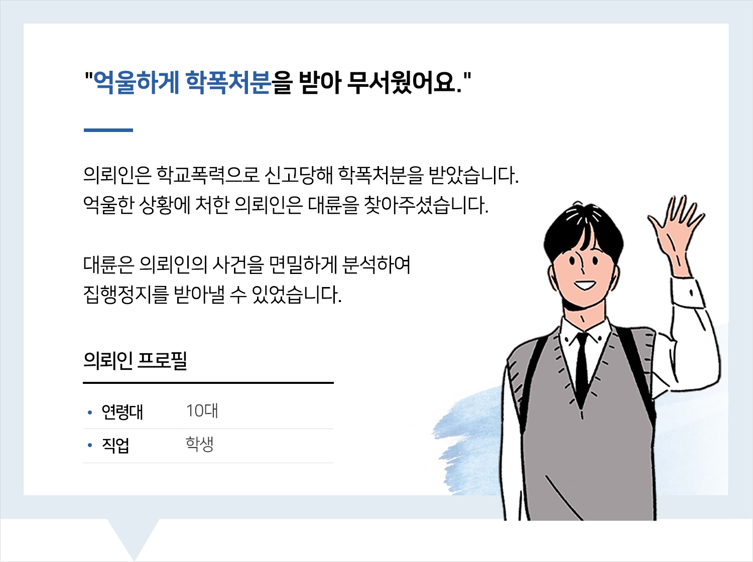 부산변호사사무실 | 변호사님, 너무 무서웠는데 도와주셔서 감사합니다.