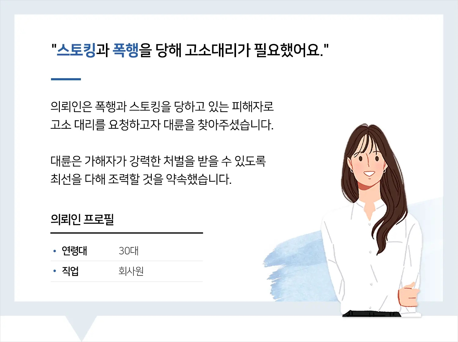 대전형사사건변호사 | 형사사건 전문으로 하는 변호사라 믿고...