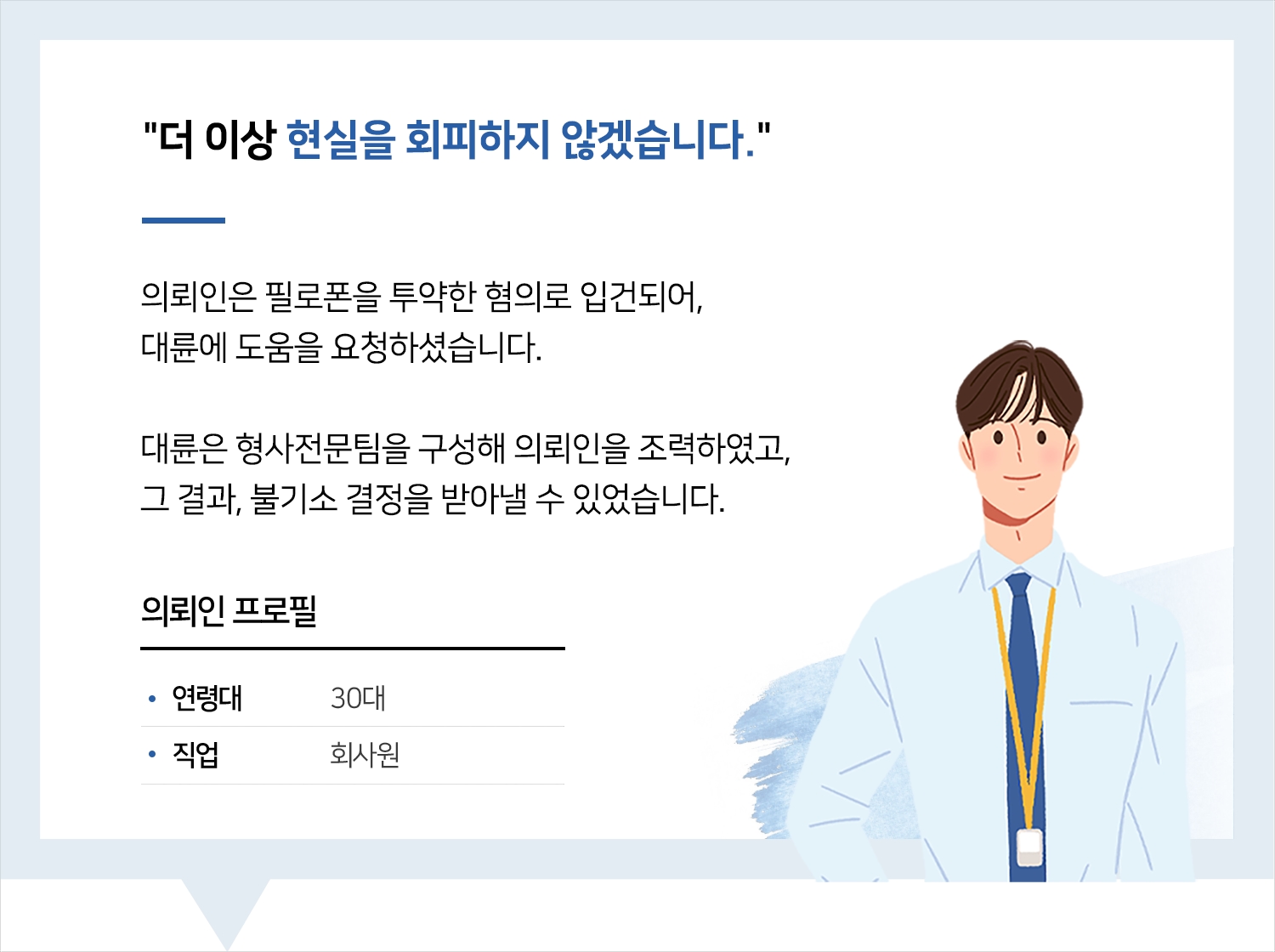 마약전문변호사 | 변호사님, 현실을 회피하지 않겠습니다.