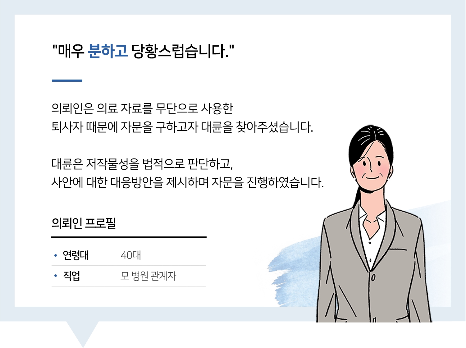 청주의료전문변호사