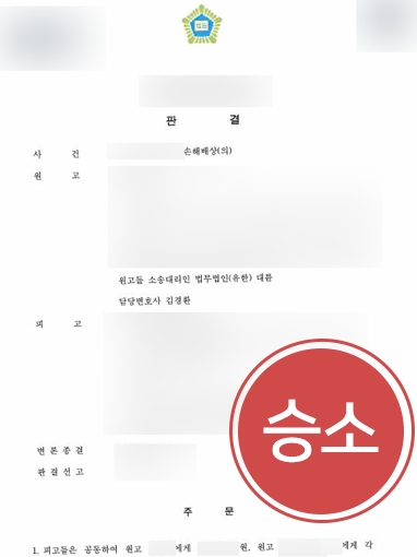 의료전문변호사 | 의료 손해배상 소송 청구한 의뢰인, 대륜 조력으로 승소