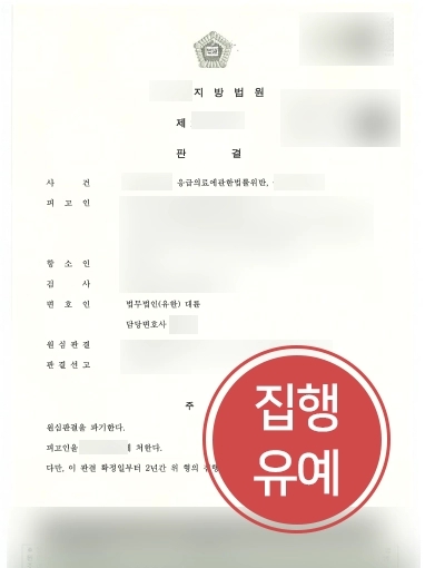 의료소송변호사 성공 사례 | 의료인 폭행으로 징역받은 의뢰인 항소 도와 2심 집행유예 성공