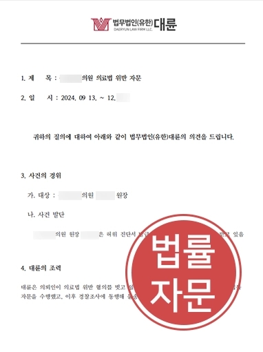 성남의료전문변호사 | 허위 진단서 발급 혐의 의사, 불송치 결정