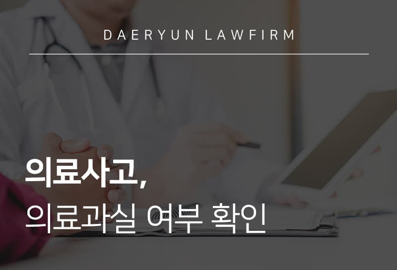 의료사고, 병원에서 진료기록부 사본을 발급해 주지 않는다면?